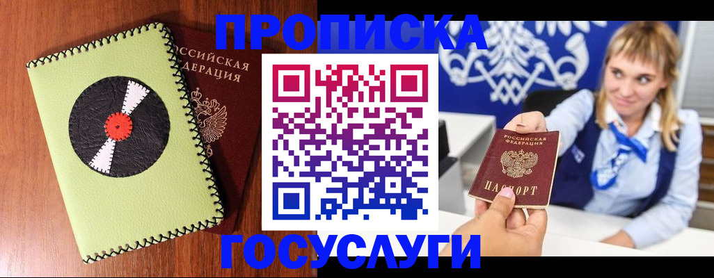 временная регистрация собственник в Буинске