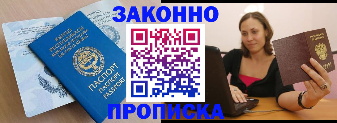 временная прописка в Буинске
