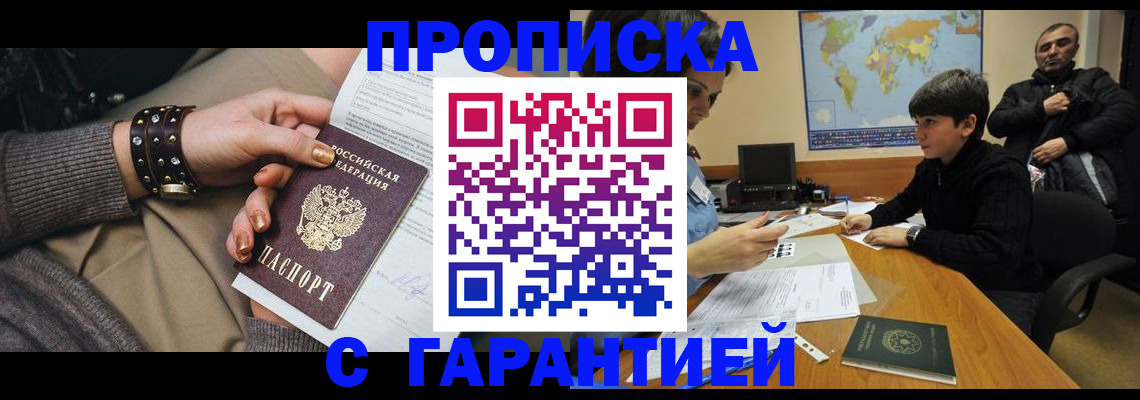 временная регистрация собственник в Буинске