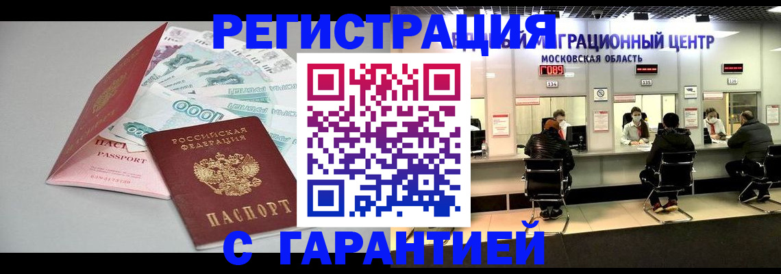 прописка в квартире в Буинске